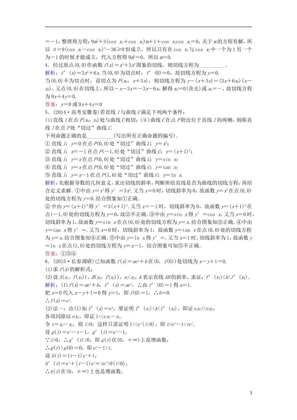 高三数学一轮复习 第2章 第10课时 变化率与导数、导数的计算及几何意义课时训练 文 新人教版-新人教版高三全册数学试题_第3页