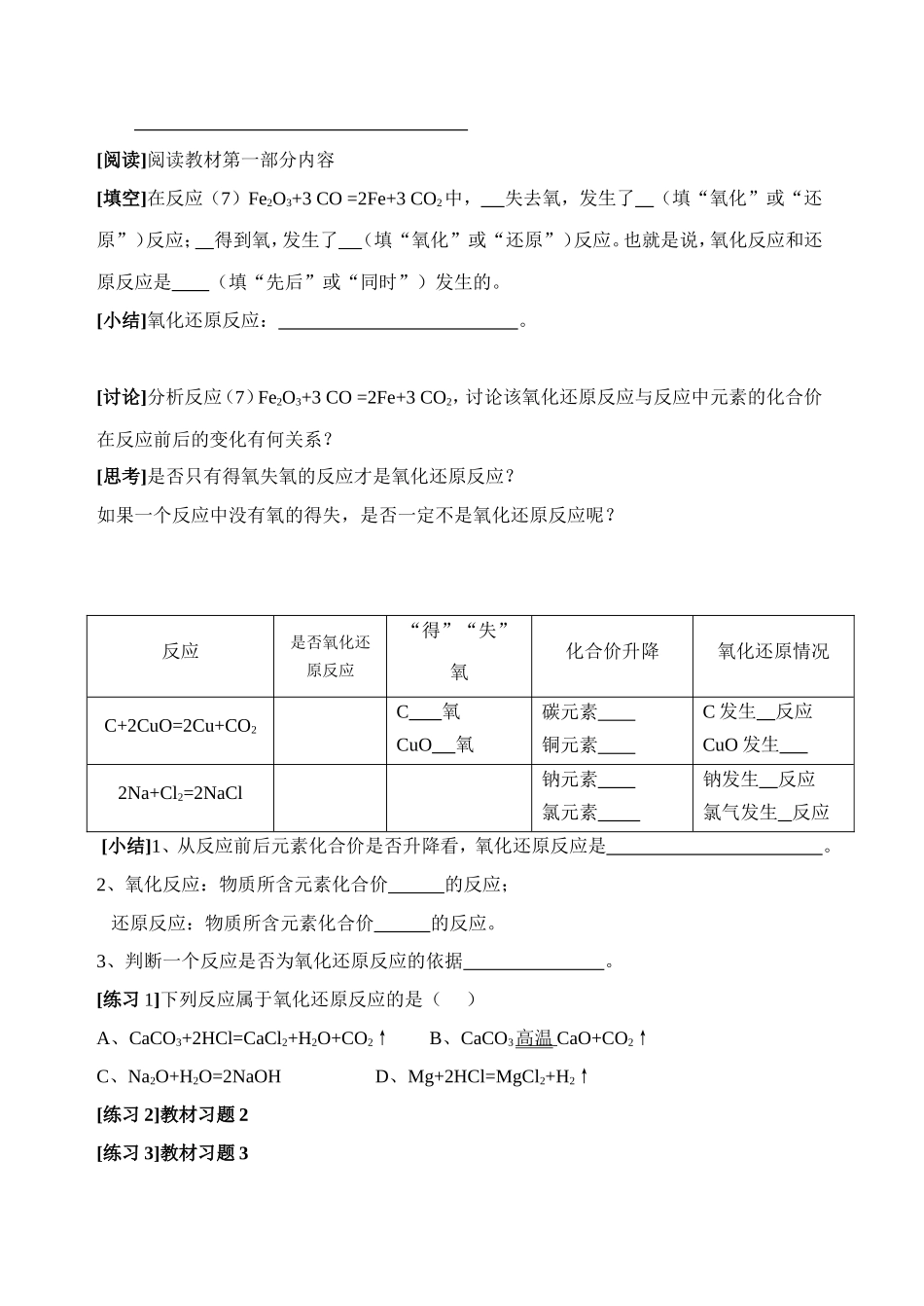 必修1-2-3《氧化还原反应》教学案之学案_第2页