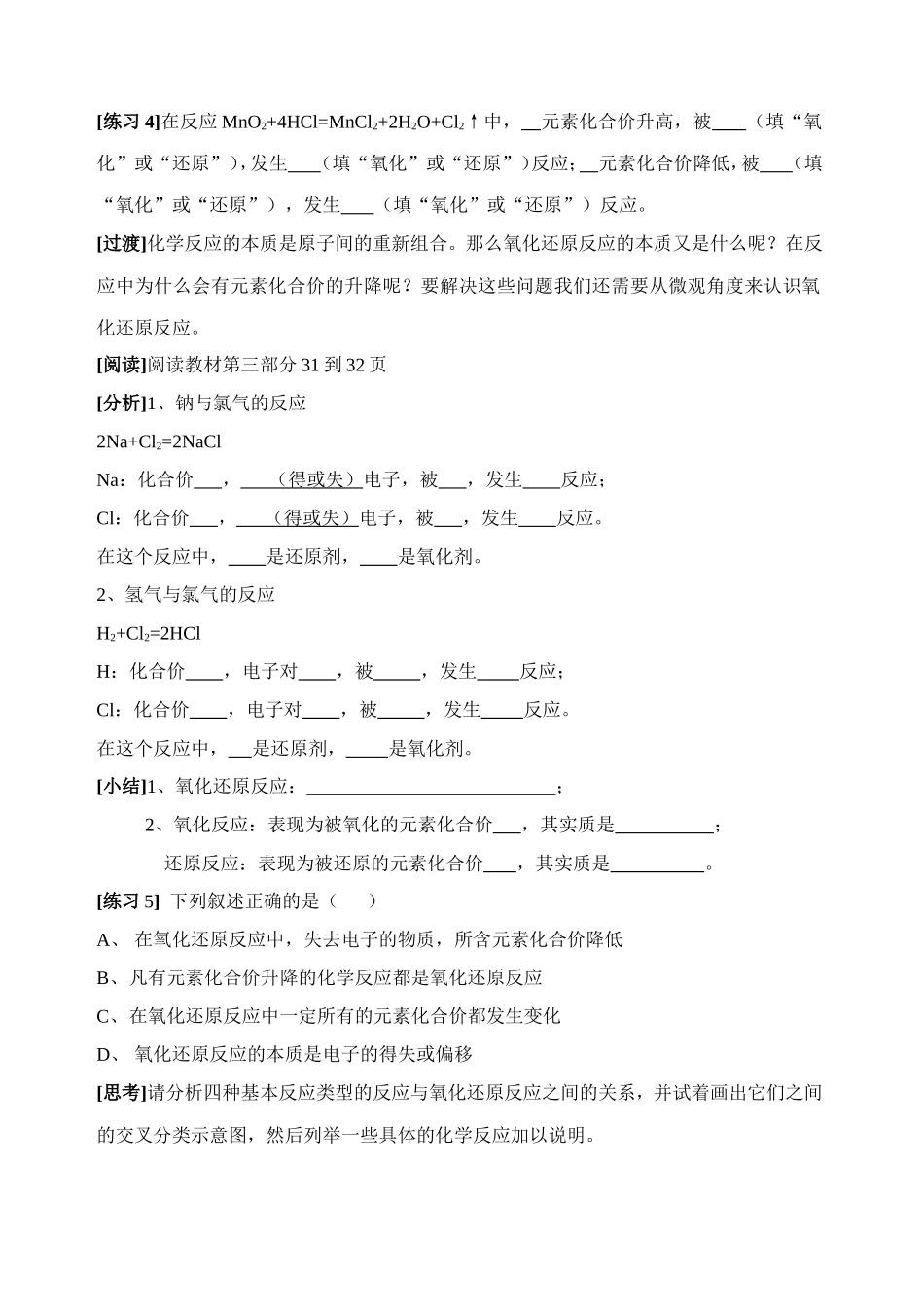 必修1-2-3《氧化还原反应》教学案之学案_第3页