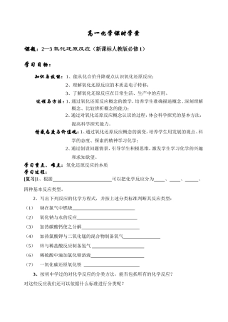 必修1-2-3《氧化还原反应》教学案之学案