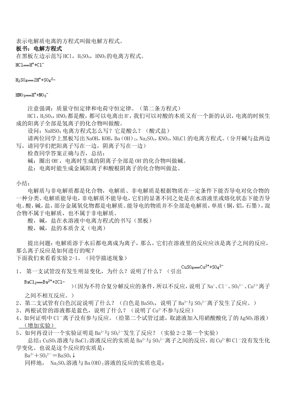 必修1-2-2《离子反应》第一课时教案_第2页