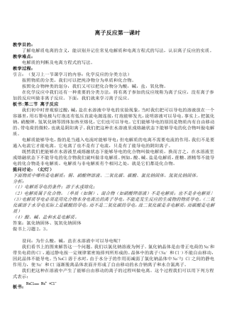 必修1-2-2《离子反应》第一课时教案