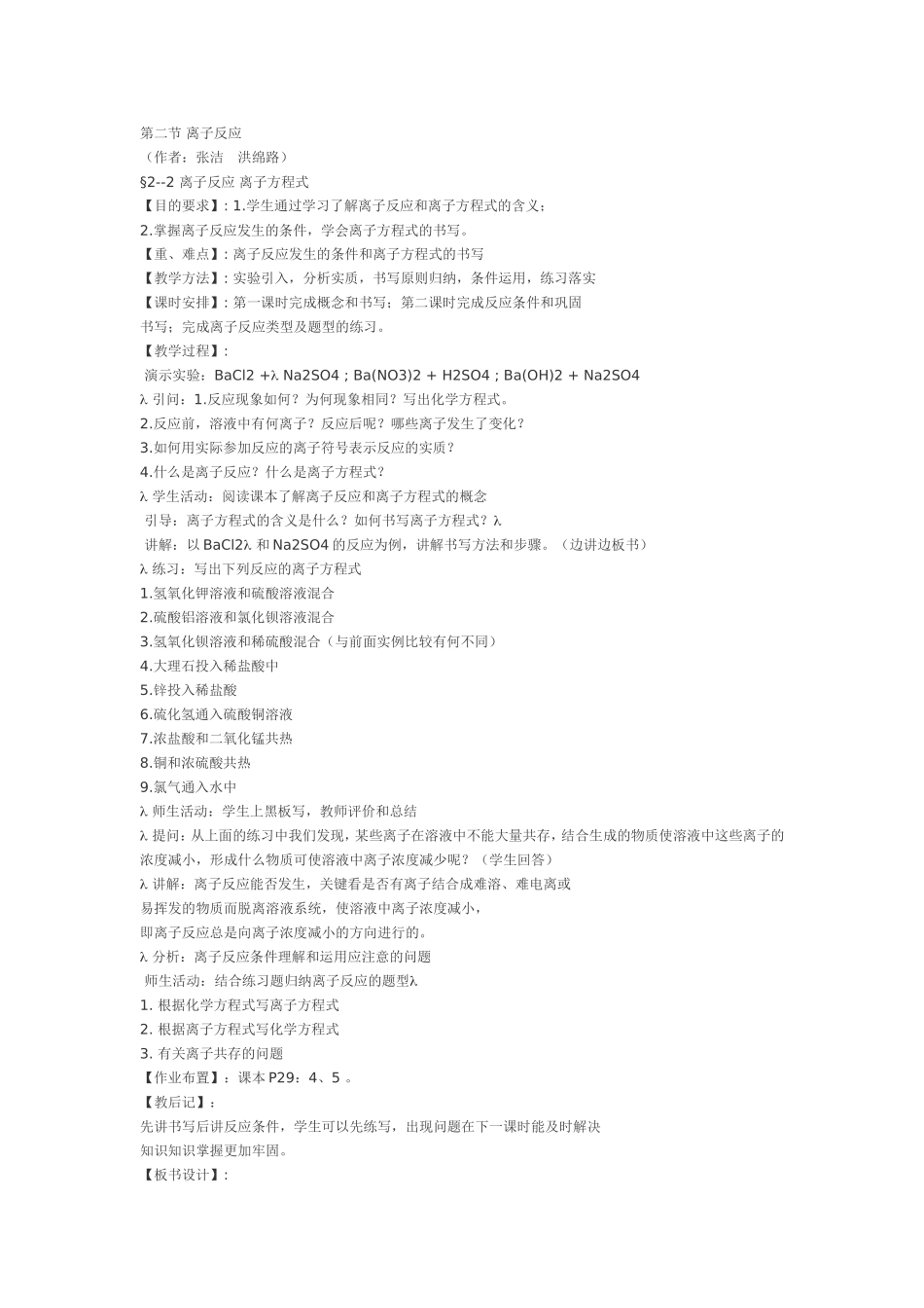 必修1-2-2《离子反应》第二课时1_第1页