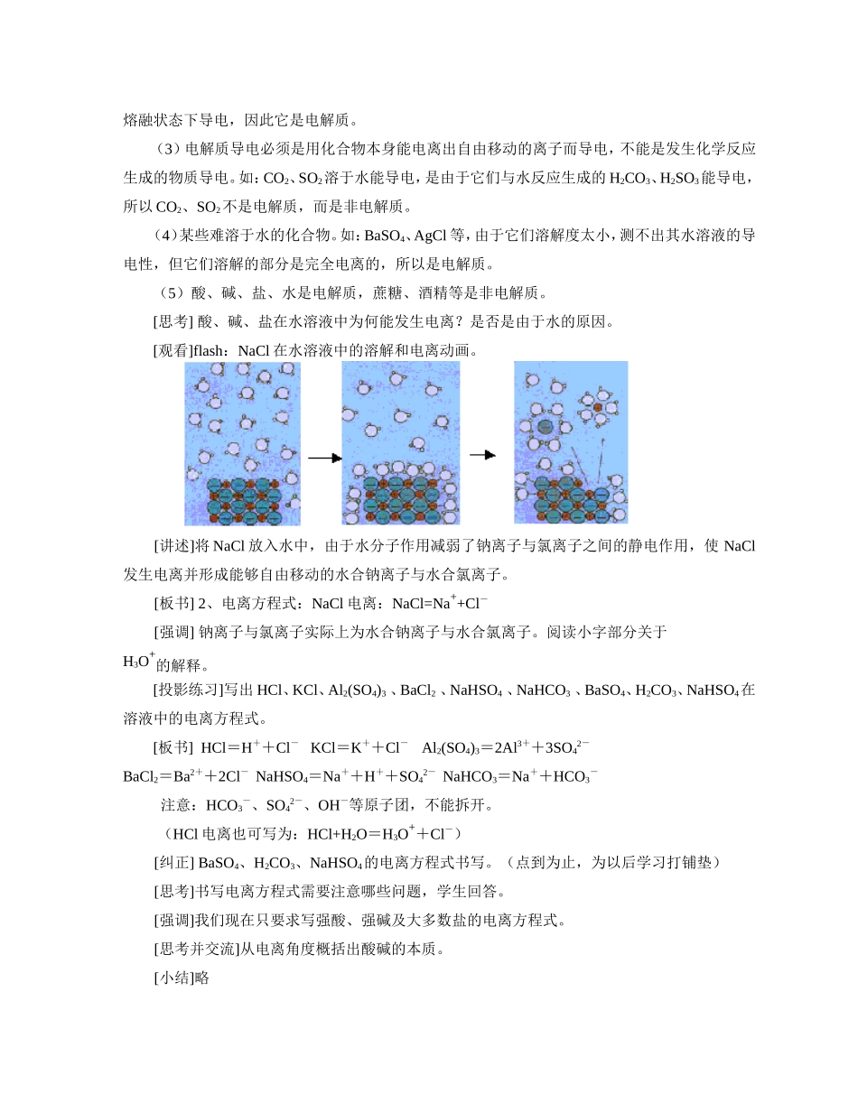 必修1-2-2《离子反应》第一课时2_第2页