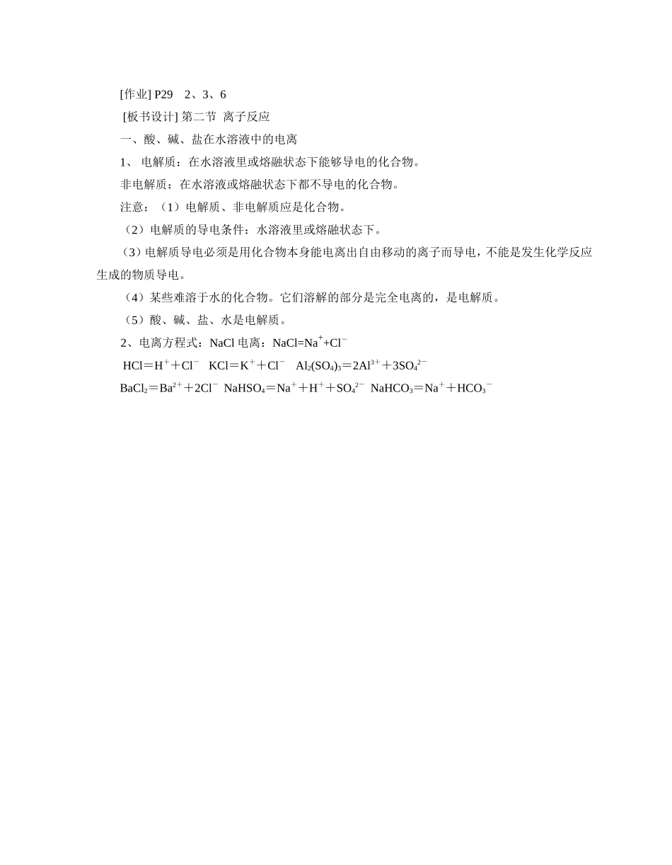 必修1-2-2《离子反应》第一课时2_第3页