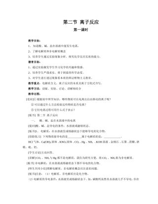 必修1-2-2《离子反应》第一课时2