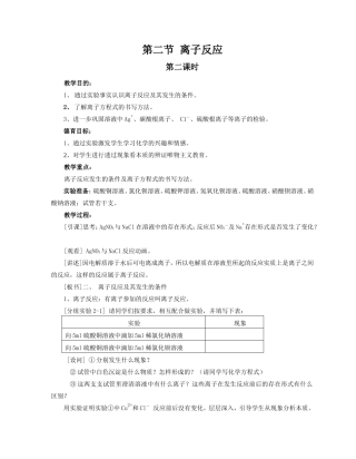 必修1-2-2《离子反应》第二课时2