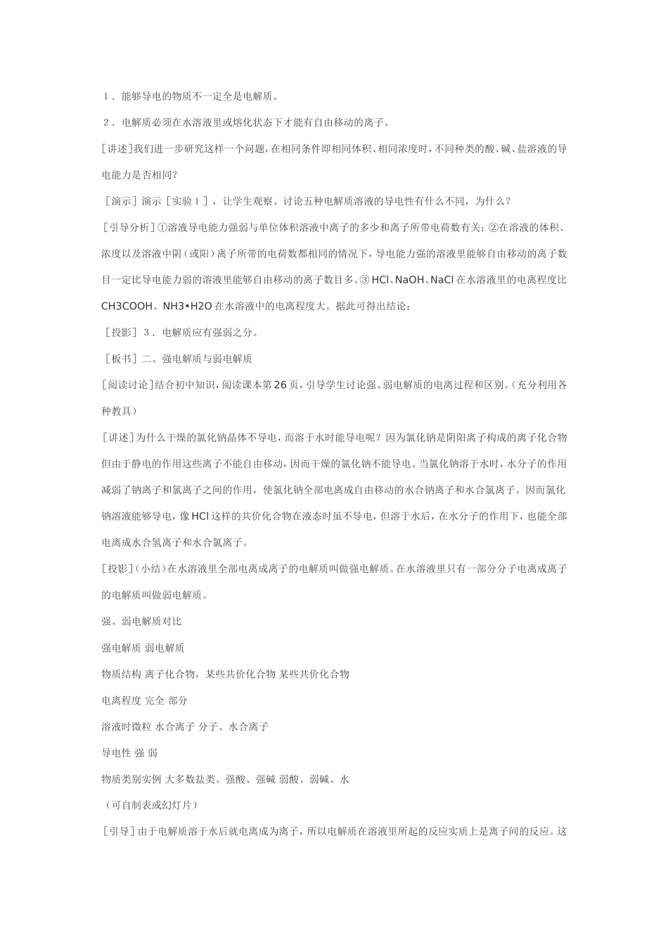 必修1-2-2《离子反应》第一课时1_第2页