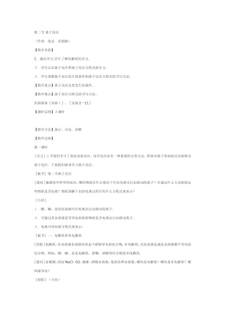 必修1-2-2《离子反应》第一课时1