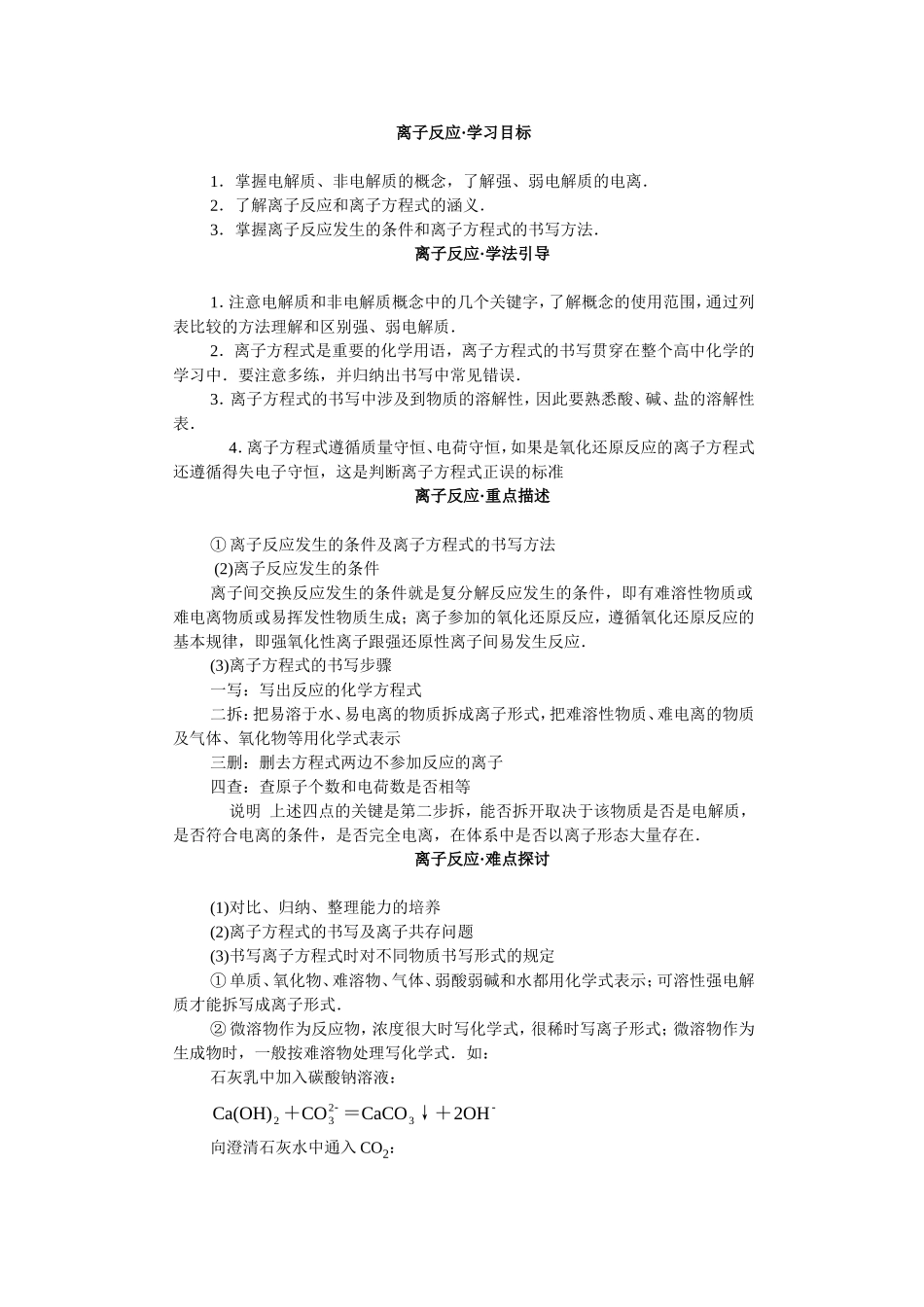 必修1-2-2《离子反应》教学资料_第3页