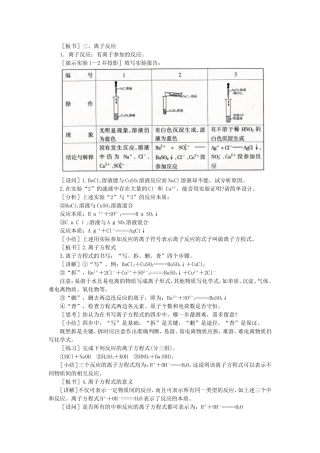 必修1-2-2《离子反应》教学资料