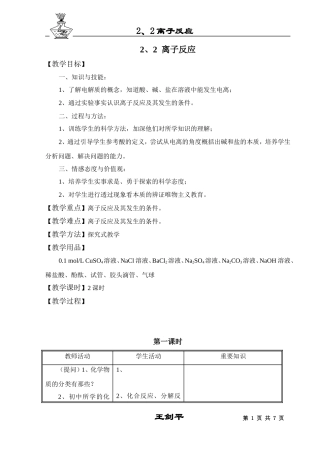 必修1-2-2《离子反应》教案