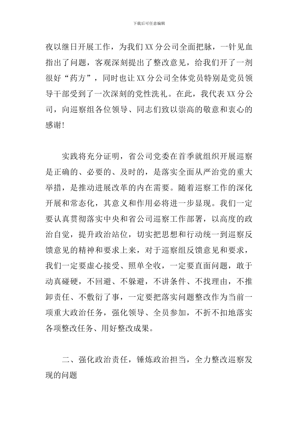 在巡察反馈会上的表态发言材料范文三篇_第2页