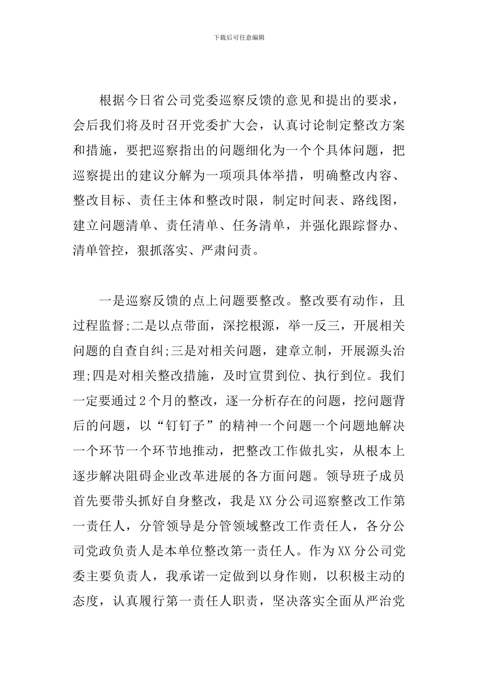在巡察反馈会上的表态发言材料范文三篇_第3页