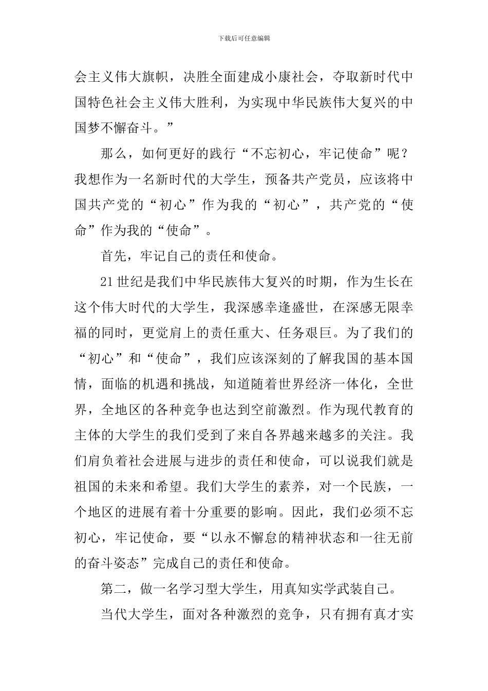 坚守初心-不负时代------十九大精神学习心得体会_第2页