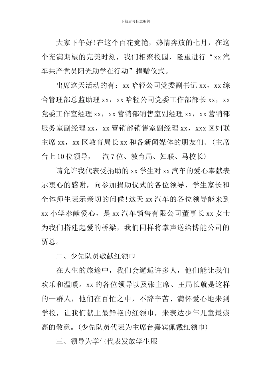 慈善捐款仪式主持词优秀范文_第3页