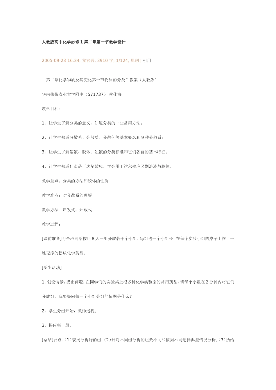 必修1-2-1《物质的分类》教学设计_第1页