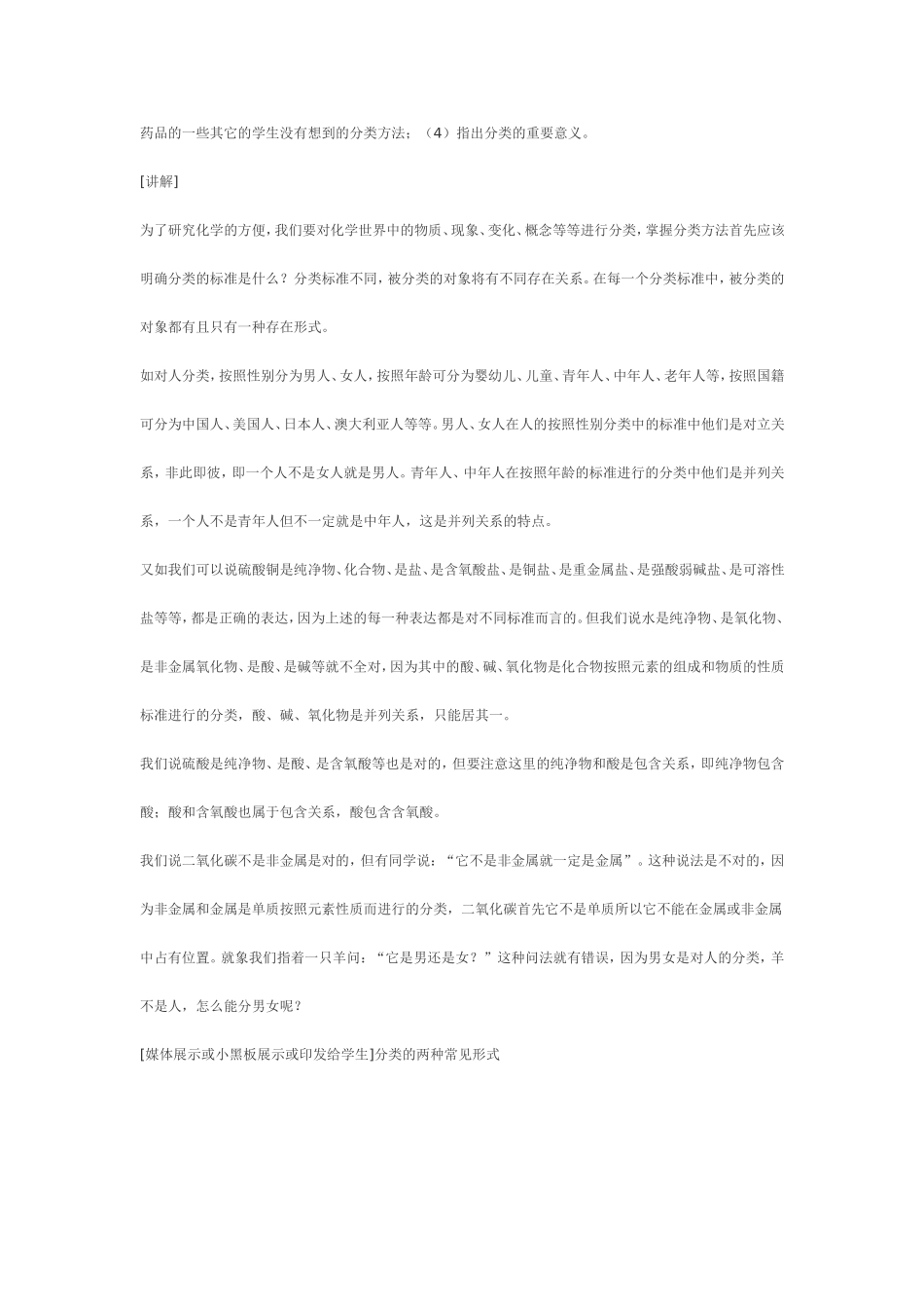 必修1-2-1《物质的分类》教学设计_第2页