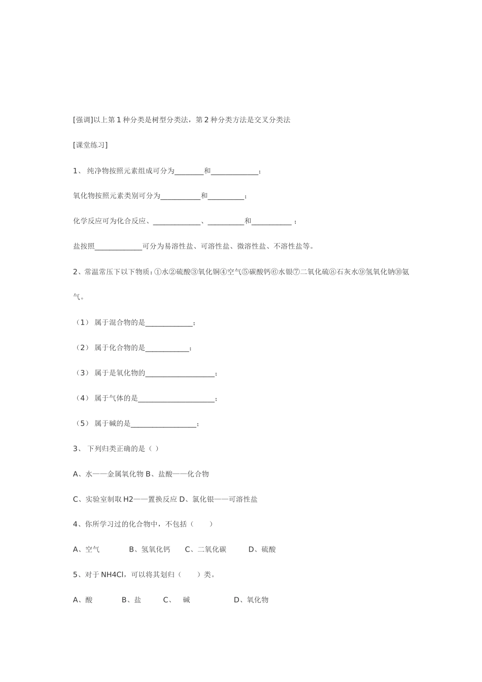 必修1-2-1《物质的分类》教学设计_第3页