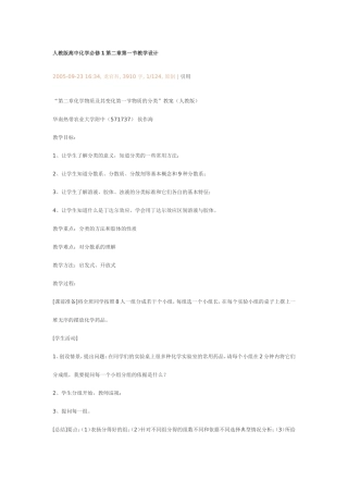 必修1-2-1《物质的分类》教学设计