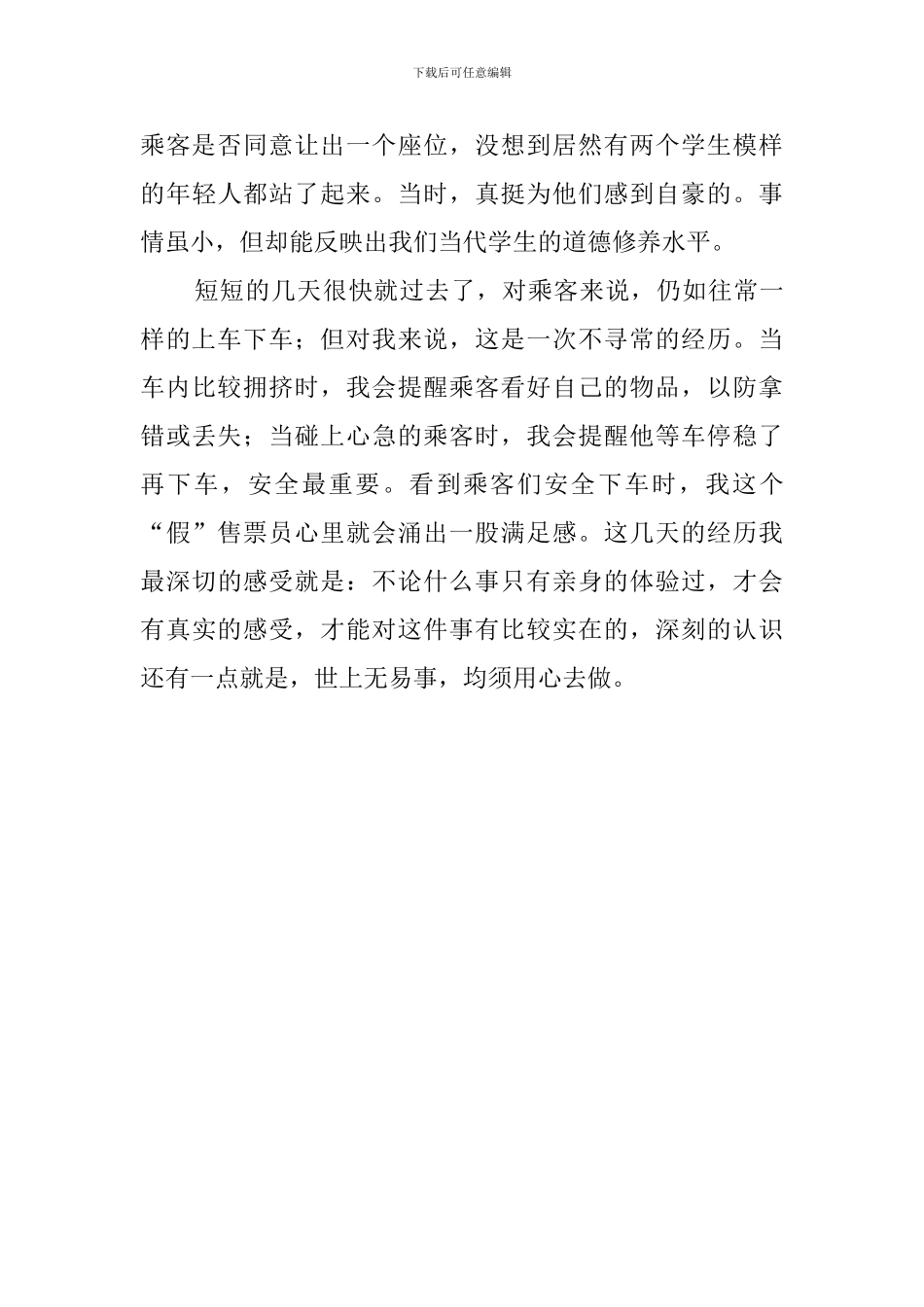 关于学生寒假打工的社会实践报告_第3页