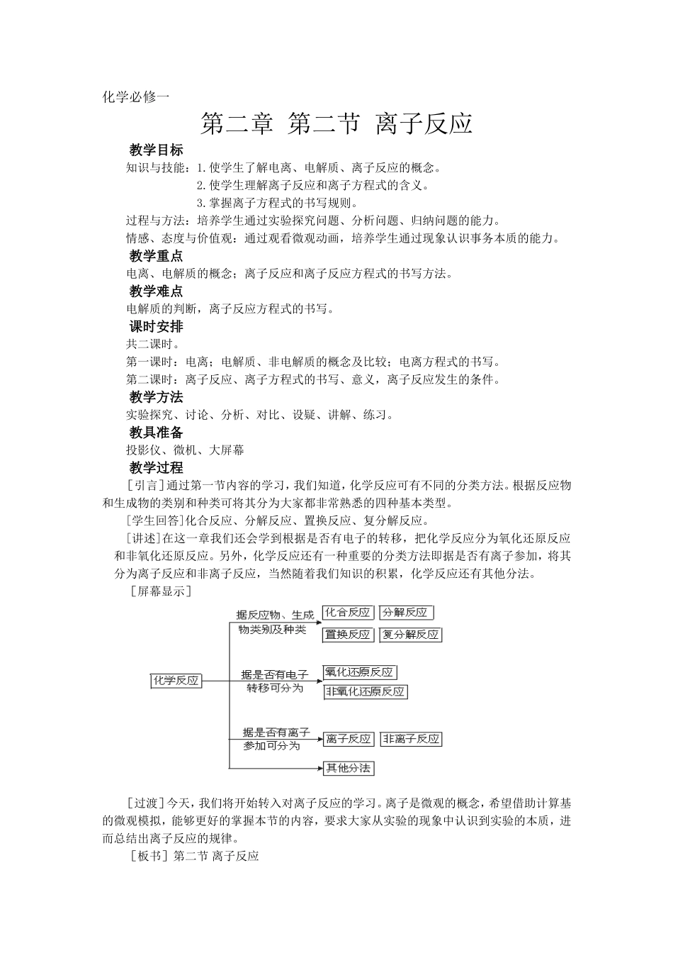 必修1-2-2《离子反应》_第1页