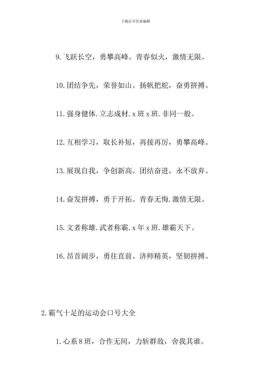 霸气十足的运动会口号大全_第2页