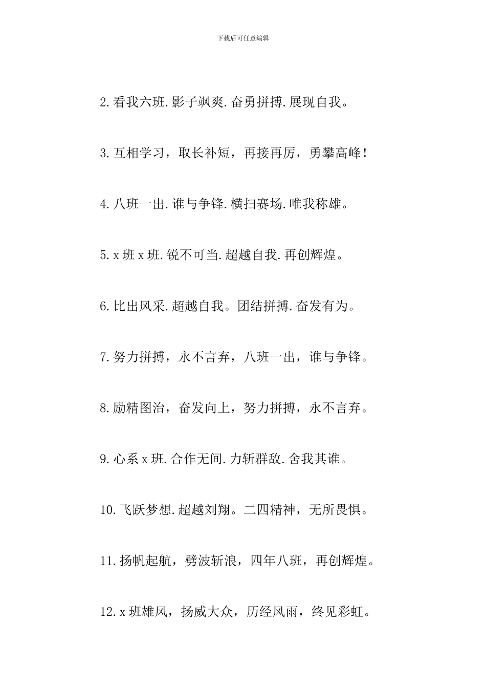 霸气十足的运动会口号大全_第3页