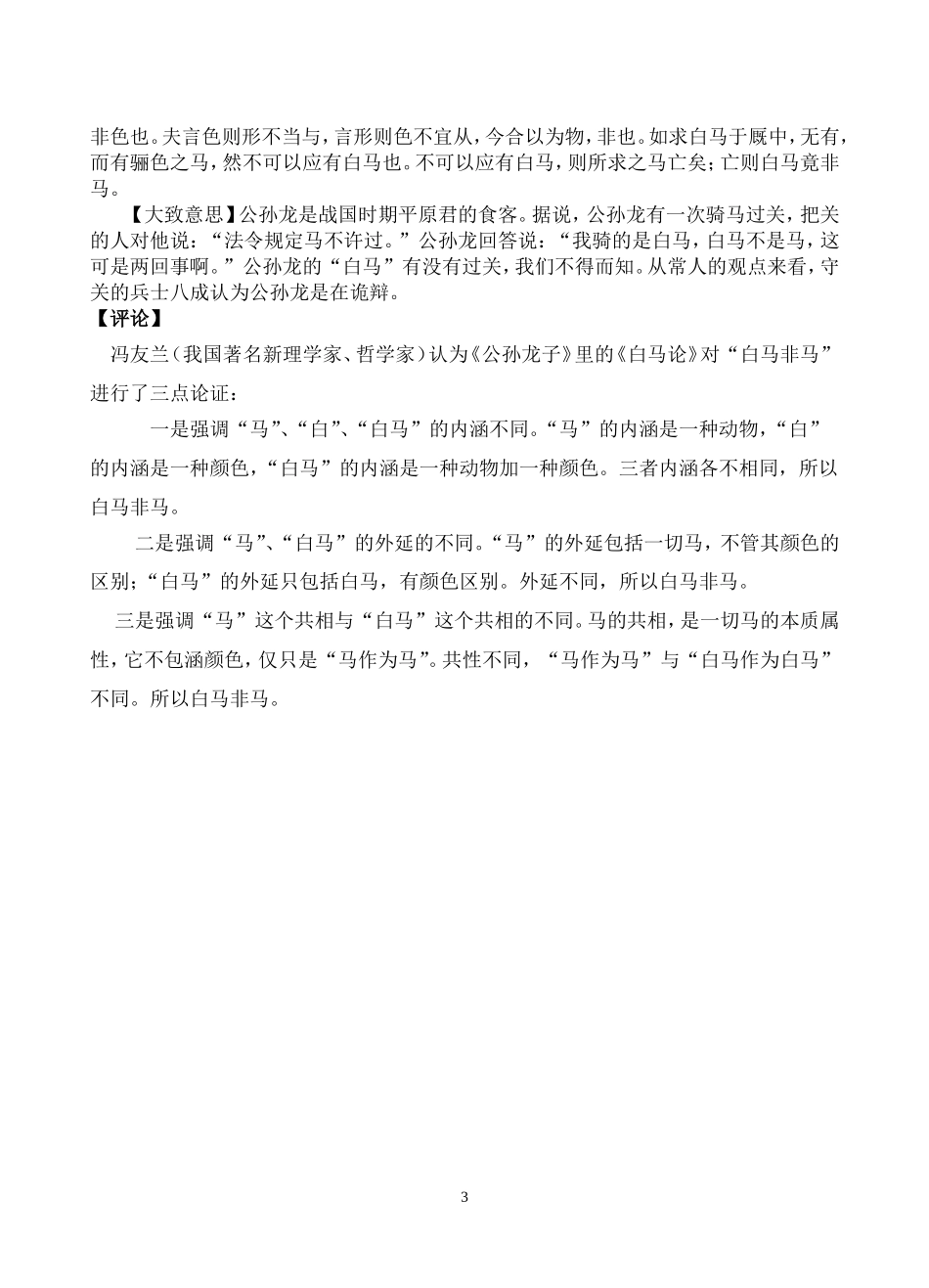 必修1-2-1《物质的分类》教案_第3页