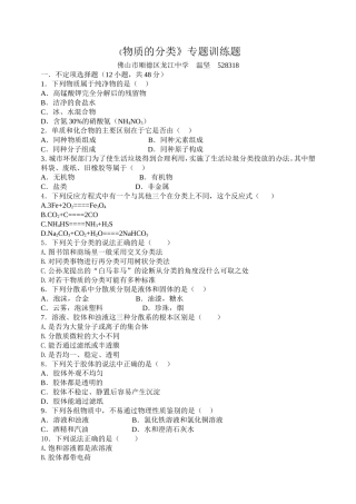必修1-2-1《物质的分类》专题训练题（温坚）