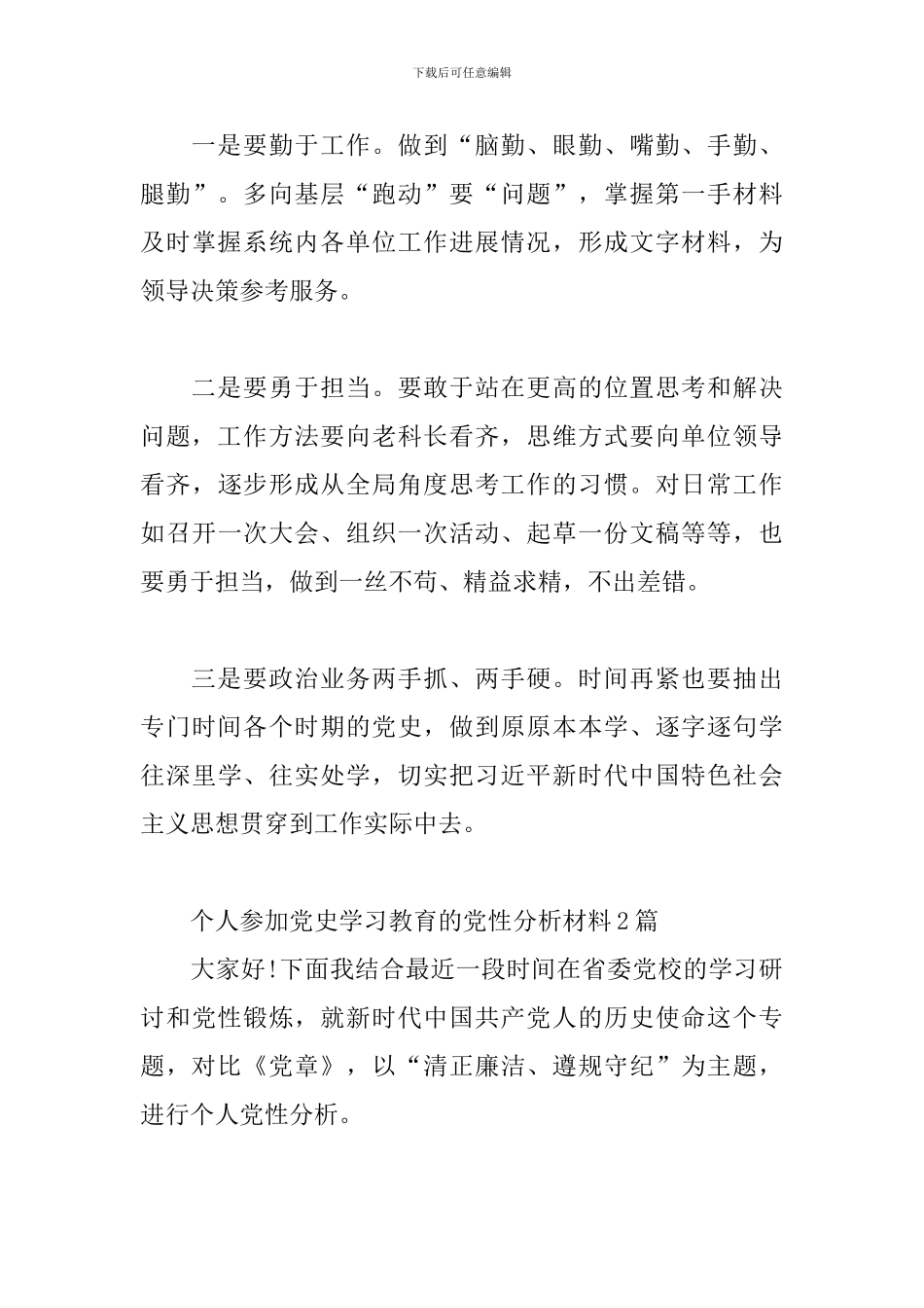 个人参加党史学习教育的党性分析材料3篇_第3页