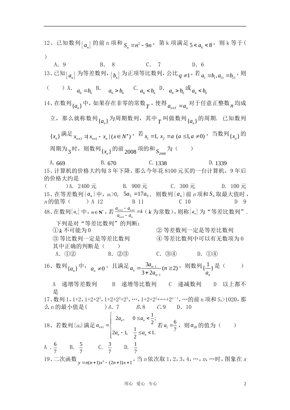 高三数学一轮复习 数列精练 新人教版_第2页