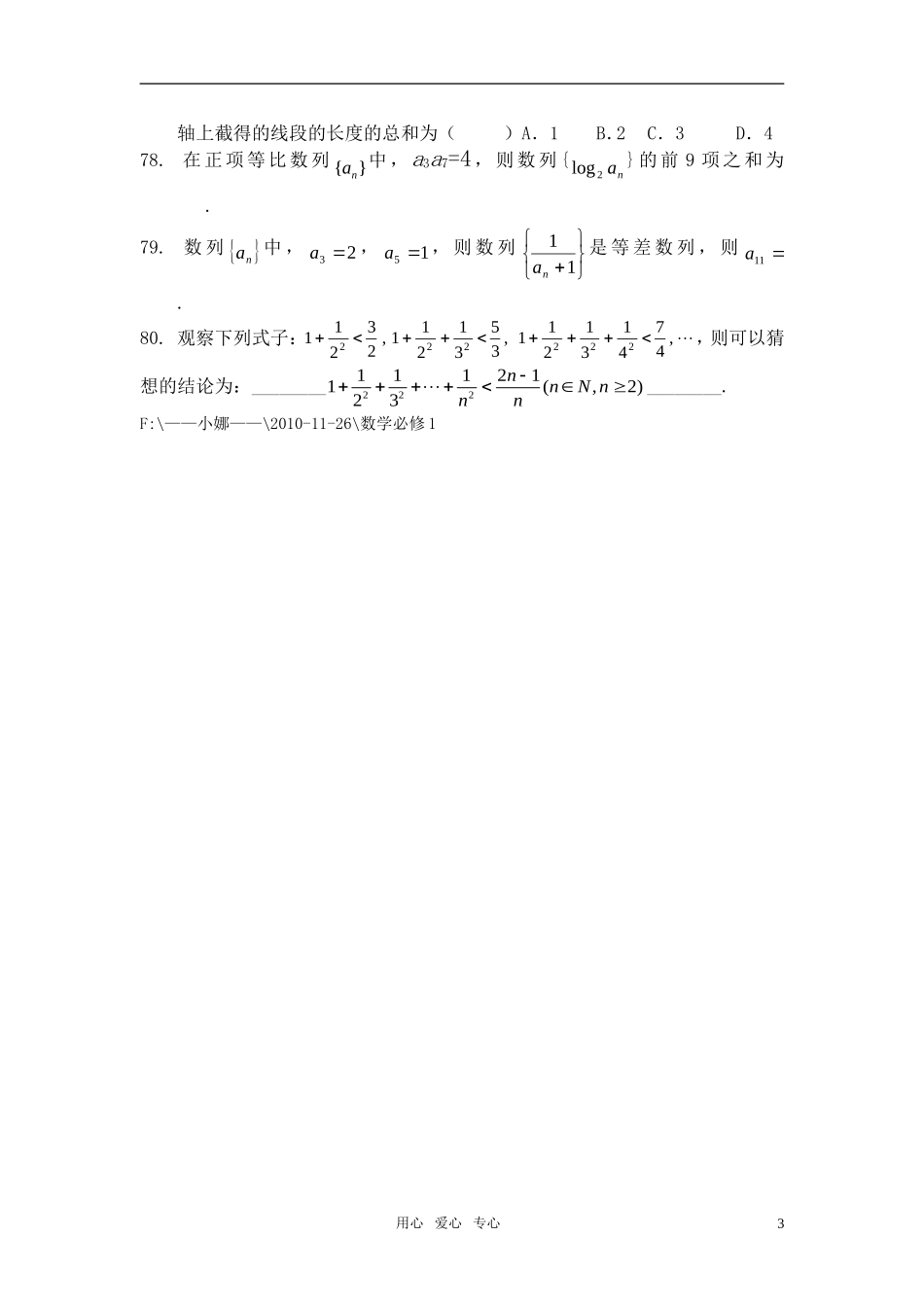高三数学一轮复习 数列精练 新人教版_第3页
