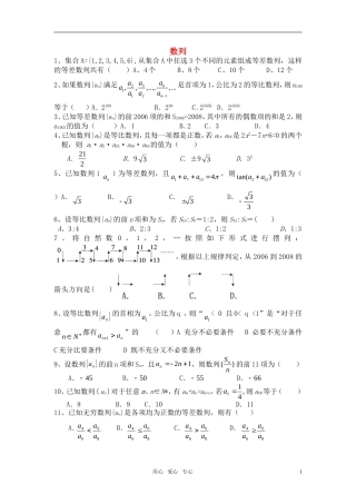 高三数学一轮复习 数列精练 新人教版