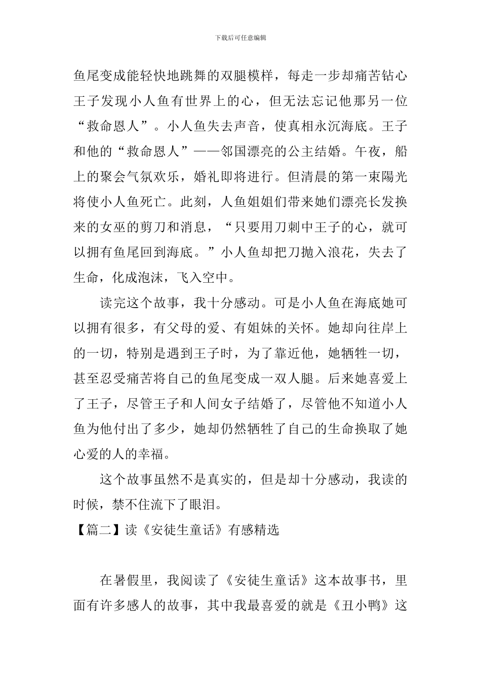 读《安徒生童话》有感精选_第2页