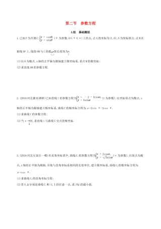高三数学一轮复习 坐标系与参数方程 第二节 参数方程夯基提能作业本 理-人教版高三全册数学试题