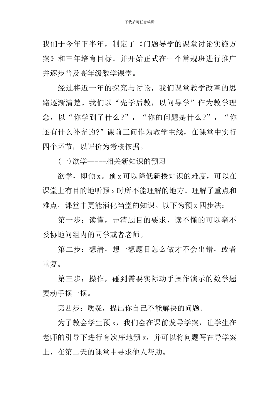 课堂教学个人工作总结_第2页