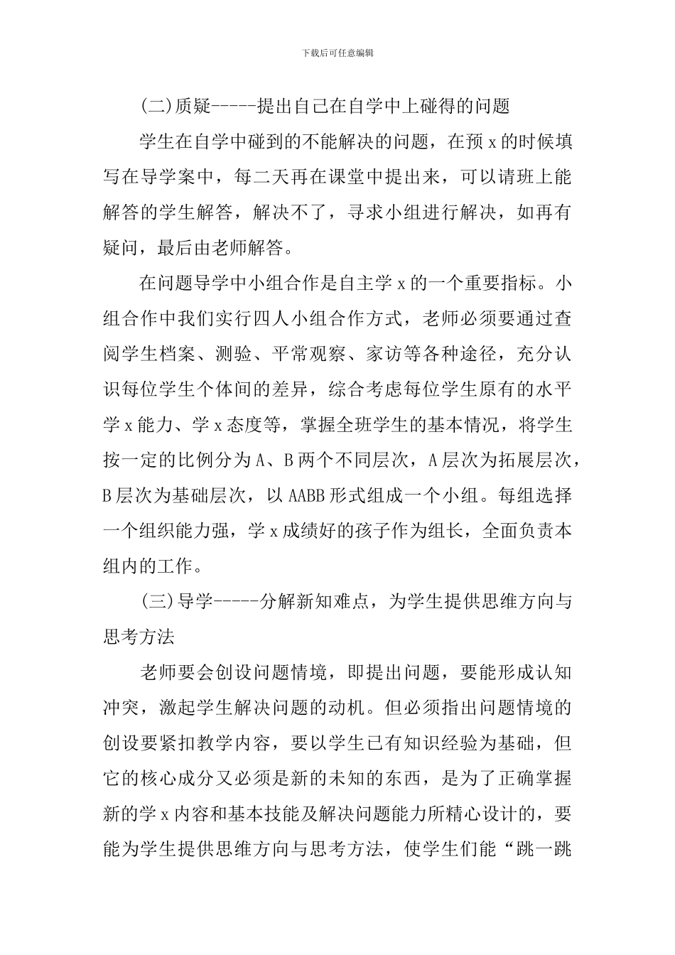 课堂教学个人工作总结_第3页