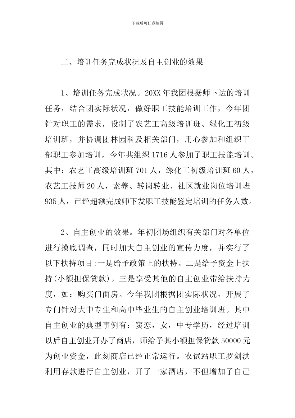 新版职业技能培训心得汇总_第2页