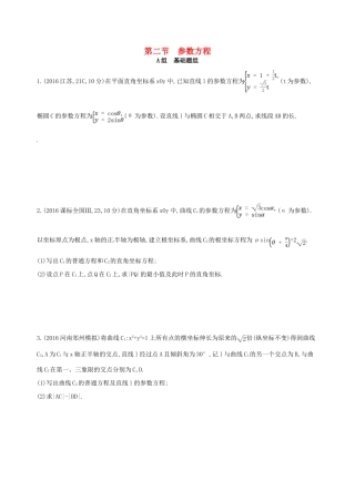 高三数学一轮复习 坐标系与参数方程 第二节 参数方程夯基提能作业本 文-人教版高三全册数学试题