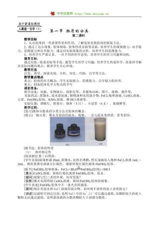 必修1-2-1《物质的分类》第二课时