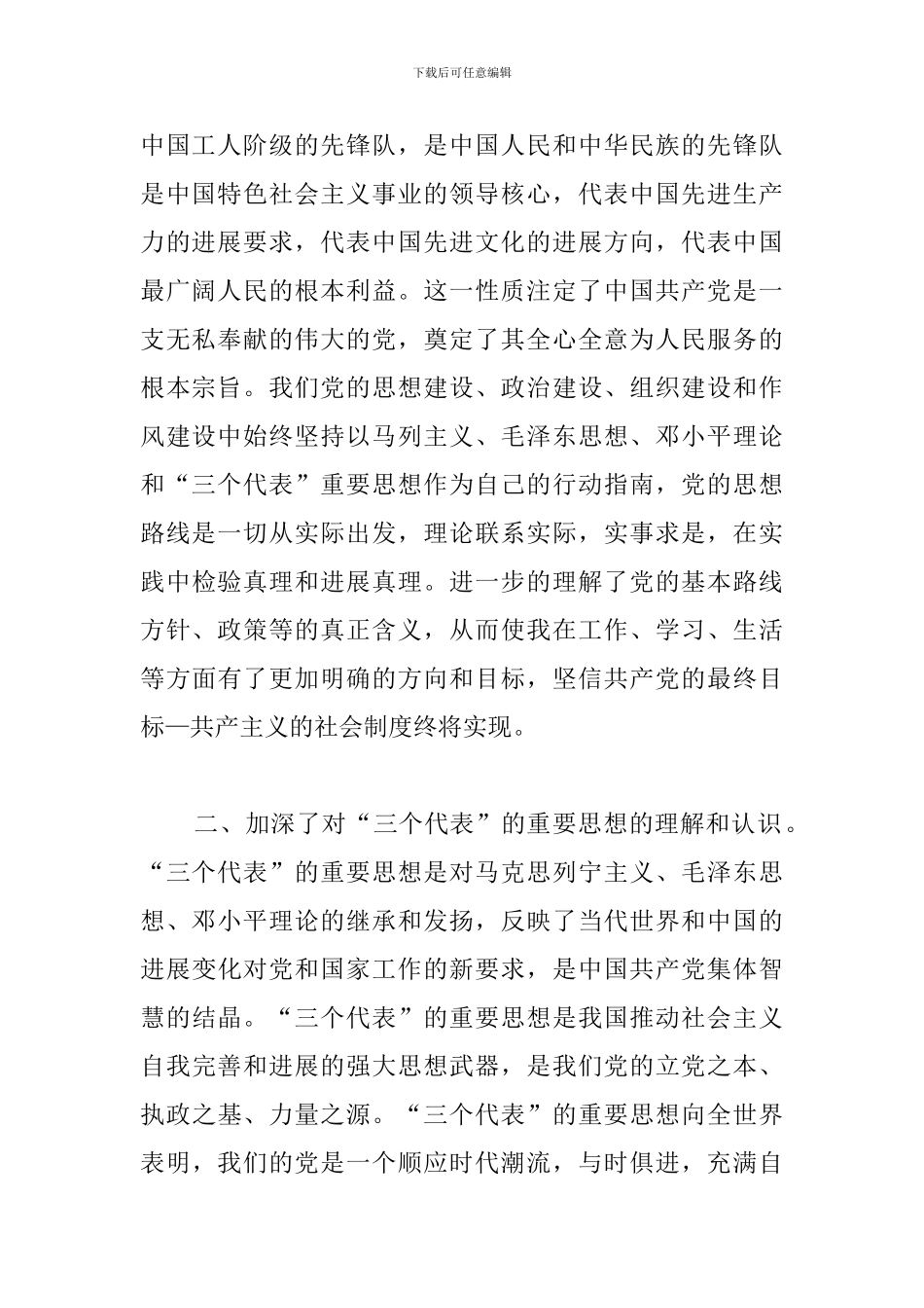 入党积极分子培训心得范例_第2页