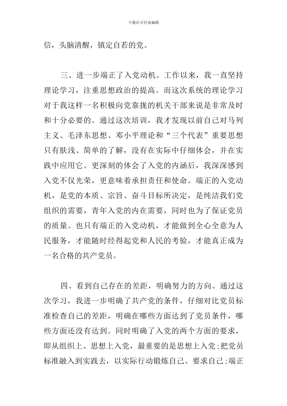 入党积极分子培训心得范例_第3页