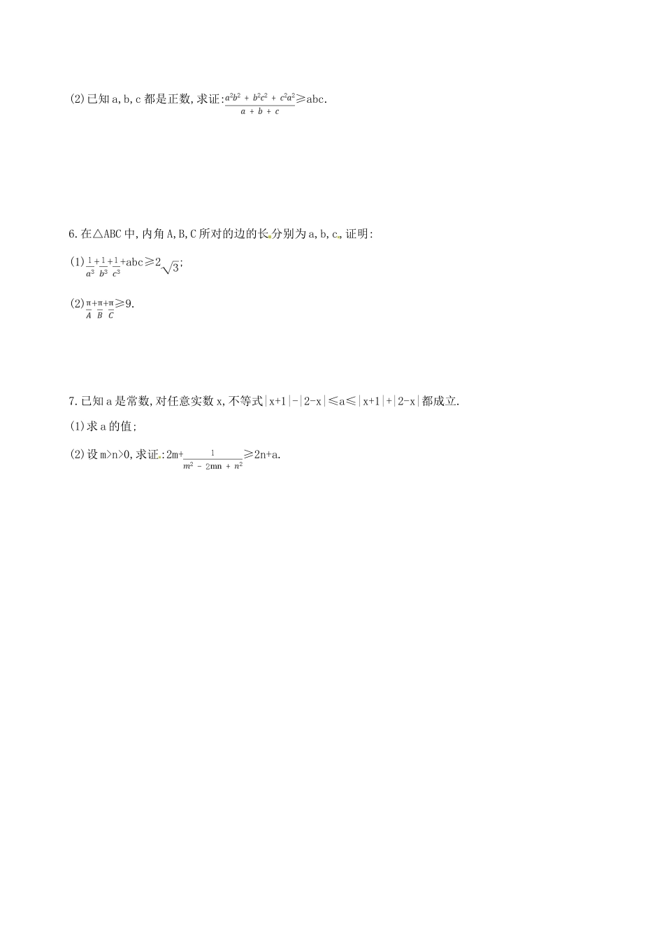 高三数学一轮复习 不等式选讲 第二节 不等式的证明夯基提能作业本 文-人教版高三全册数学试题_第2页
