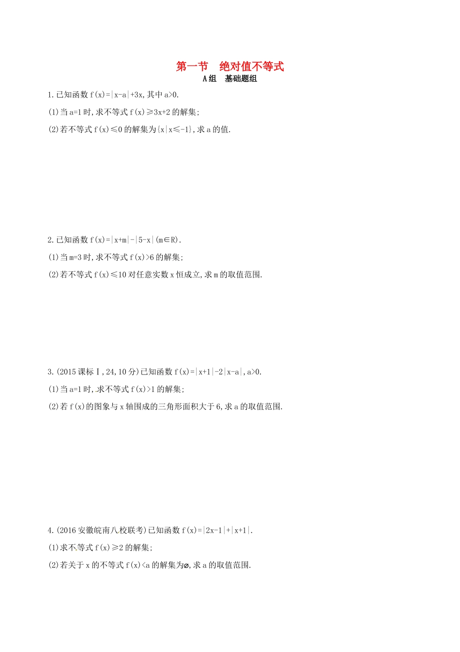 高三数学一轮复习 不等式选讲 第一节 绝对值不等式夯基提能作业本 文-人教版高三全册数学试题_第1页