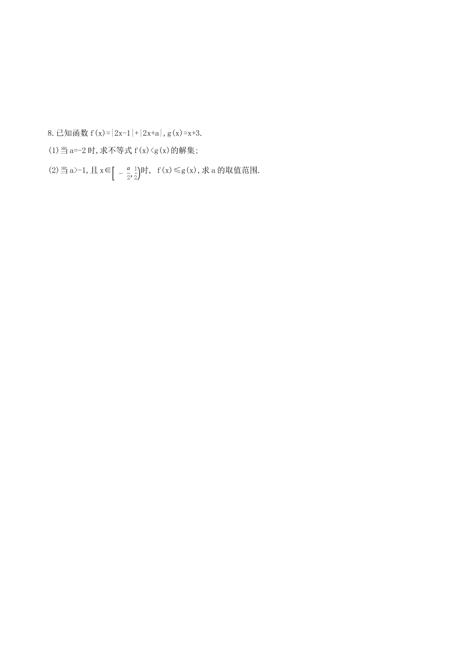 高三数学一轮复习 不等式选讲 第一节 绝对值不等式夯基提能作业本 文-人教版高三全册数学试题_第3页
