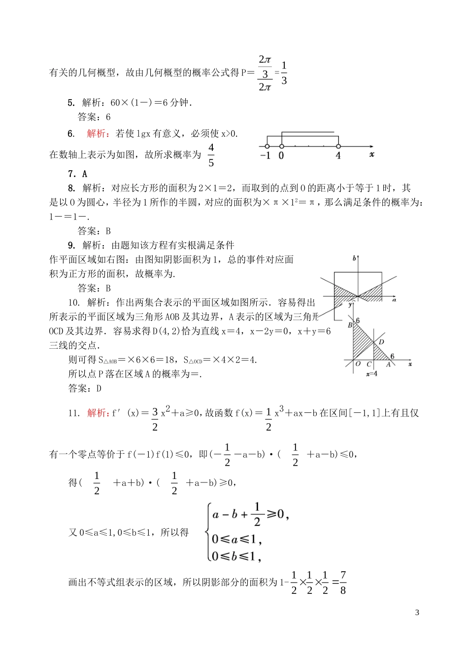高三数学一轮复习 几何概型训练题 文 新人教版_第3页