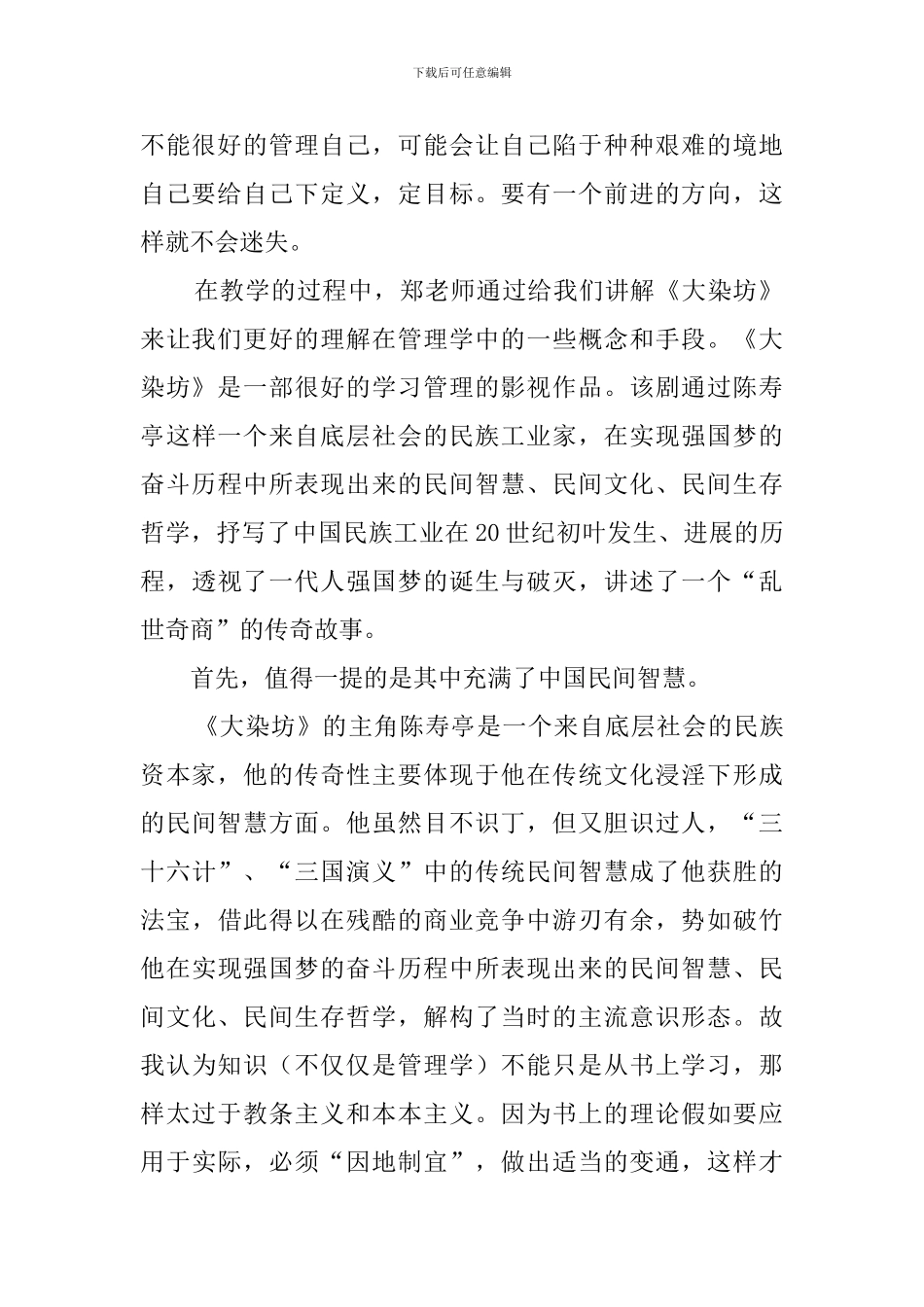 管理学学习的心得体会_第2页