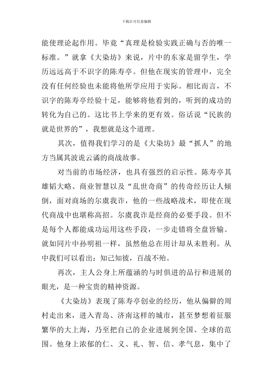 管理学学习的心得体会_第3页