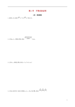 高三数学一轮复习 不等式选讲 第二节 不等式的证明夯基提能作业本 理-人教版高三全册数学试题